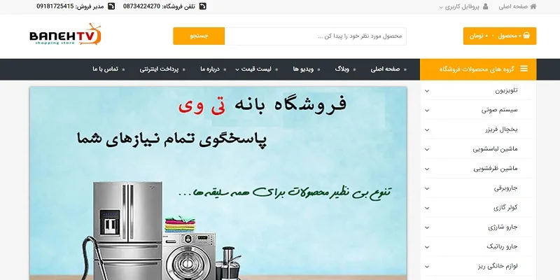 خرید تلویزیون از بانه پرداخت درب منزل